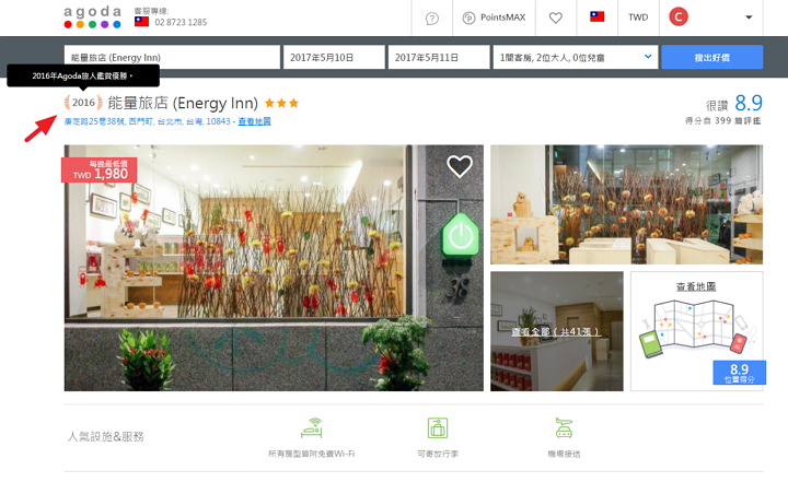 [台北西門町住宿推薦] 能量旅店 Energy Inn@榮獲訂房網多項肯定高 CP 值特色飯店