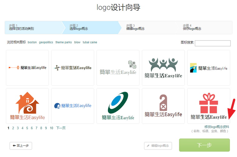 [美編設計] LOGASTER – 免裝軟體製作特色風格 Logo 產生器線上服務