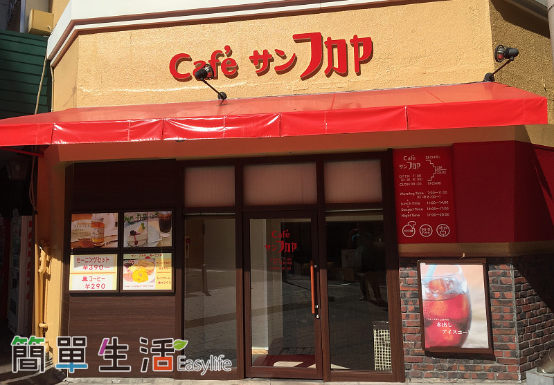 [福岡天神餐廳] Cafe Sun Fukaya 早餐下午茶專賣店@價格還算親民實在