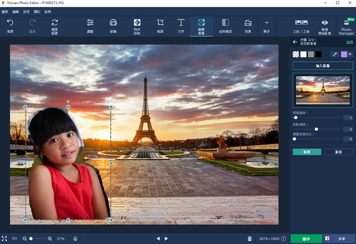 Movavi Photo Editor 具備美肌/移除物體/去背多功能照片編輯軟體教學