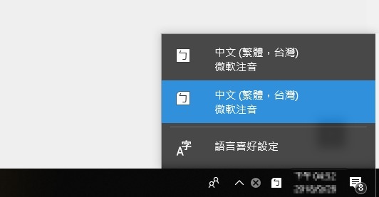 [教学] Windows 10 ㄅ半注音输入法无法使用之安装步骤回复方法