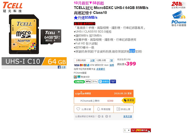 [開箱文] 冠元 TCELL MicroSDXC UHS-I (U1) 記憶卡測試 & 評價