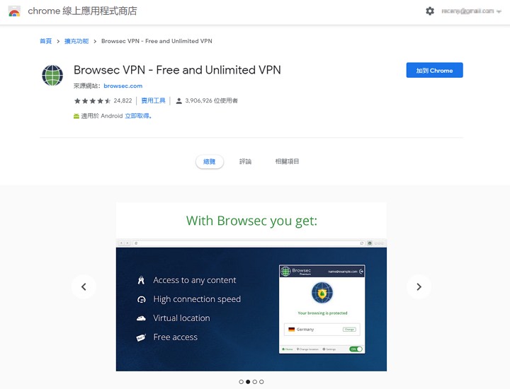 Browsec VPN 不用註冊帳號美國/英國/荷蘭與新加坡跳板跨區連線電腦手機 App 軟體