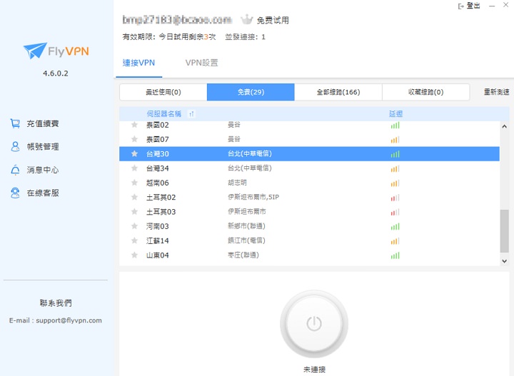FlyVPN 免費台灣中國逆翻牆 VPN 電腦手機連線軟體下載 & 使用教學文