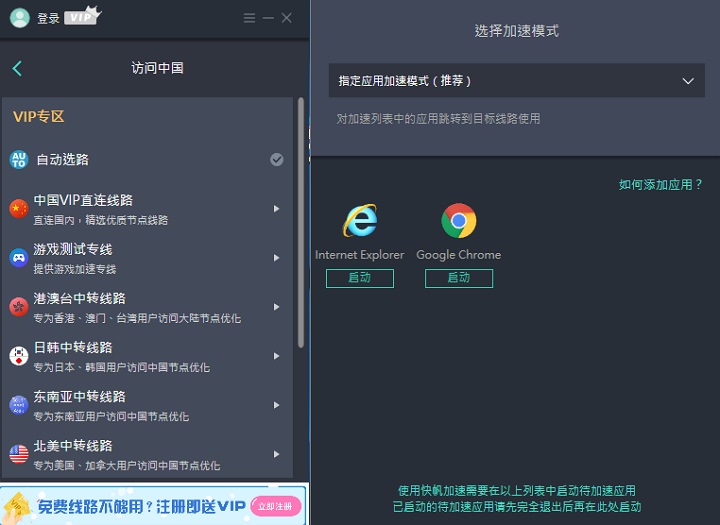 [跨區連線] 快帆 Speedin 逆翻牆到中國大陸 VPN 解決版權區域限制看影片聽音樂 App 軟體