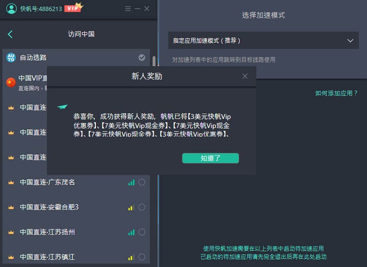[跨區連線] 快帆 Speedin 逆翻牆到中國大陸 VPN 解決版權區域限制看影片聽音樂 App 軟體