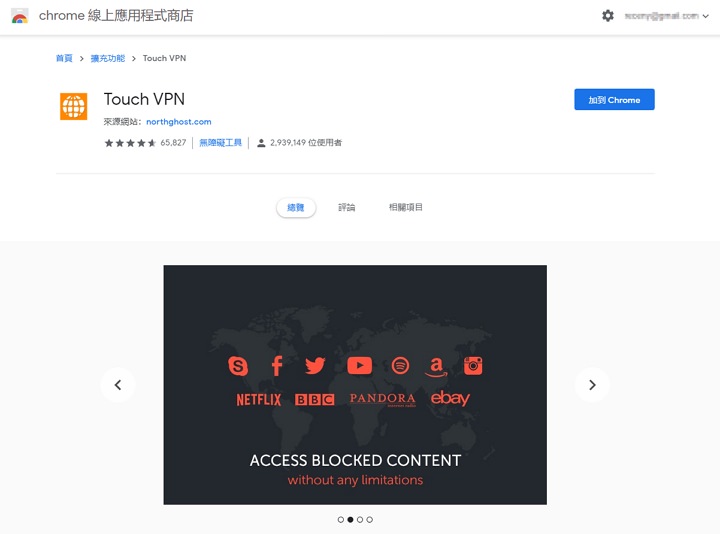 [推薦] Touch VPN 評價高速度快免註冊帳號電腦手機 App 誇區跳板連線軟體教學