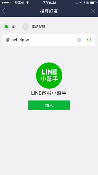 [即時通訊] LINE 官方 ID「LINE客服小幫手」加好友回覆問題與填表單處理帳號購物點數多種服務