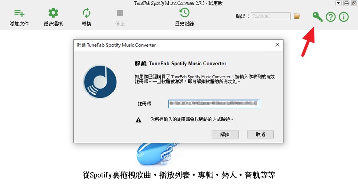 [推薦] TuneFab Spotify Music Converter 下載離線聽 Spotify 音樂 + MP3 轉檔教學