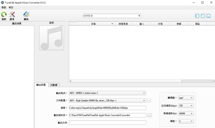 [教学] 如何使用TuneFab Apple Music Converter 下载播放苹果iTunes MP3 音乐档案？