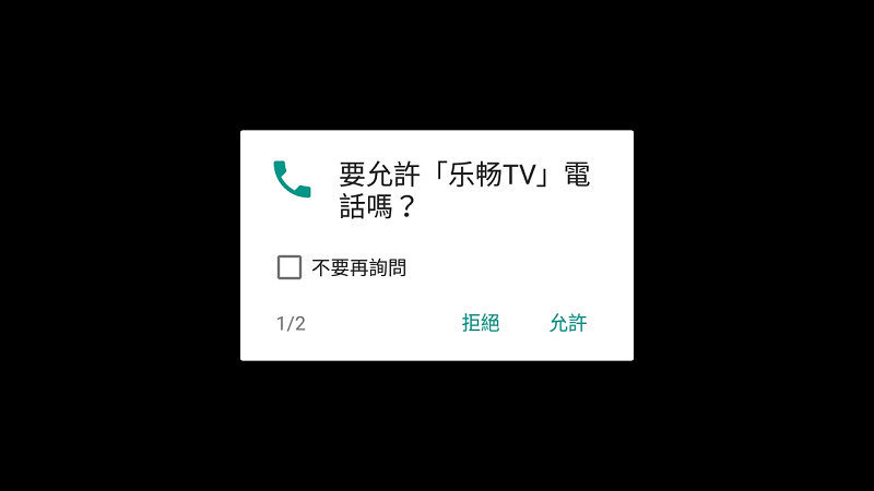 [App] 樂暢TV – 台港澳日韓網路電視直播@無彈跳廣告 Android 看電視軟體