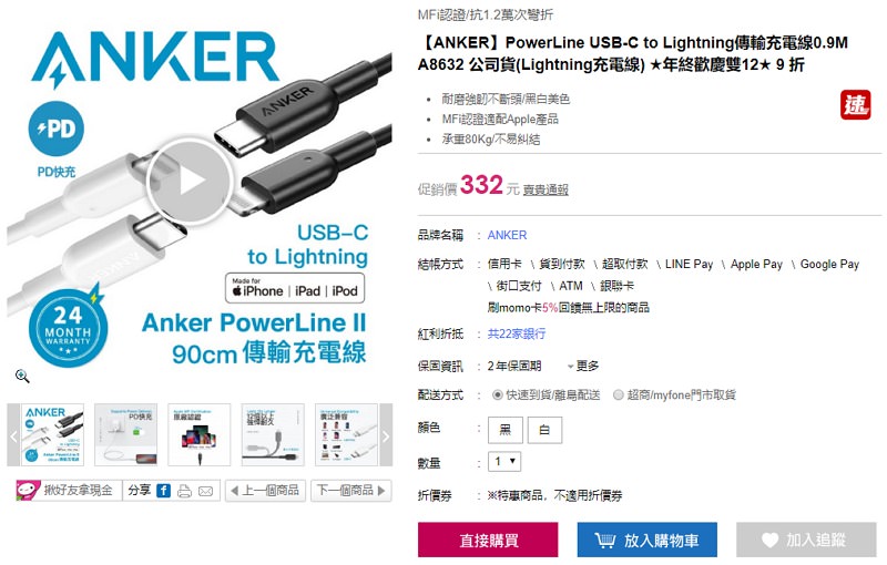 [開箱文] ANKER PowerLine USB-C to Lightning 傳輸充電線@支援 PD 快充通過 MFI 認證