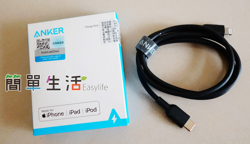 [開箱文] ANKER PowerLine USB-C to Lightning 傳輸充電線@支援 PD 快充通過 MFI 認證