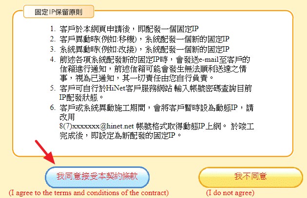 [教學] 中華電信 HiNet 固定 IP 申請連線設定@適用 Nas 與監視器