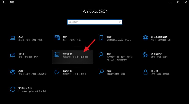 [教學] 如何解決 Windows 10 預設瀏覽器無法設定變更方法？