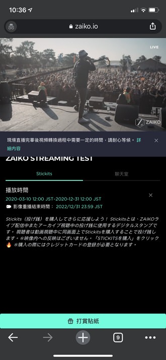 [分享] ZAIKO 哈日族免出國 LIVE 線上看演唱會直播平台@買票付款操作教學