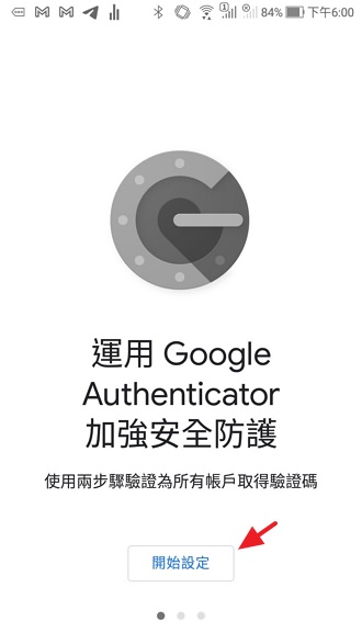 [推薦] Google Authenticator 換手機免備用碼轉移匯出設定教學