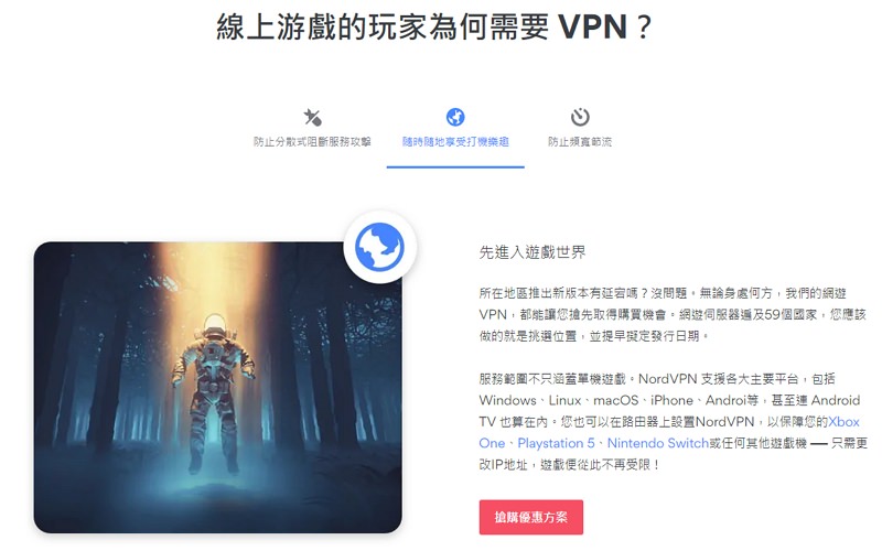 [教學] 遊戲 VPN 推薦＃NordVPN 輕鬆改 IP 換區玩海外地區限定遊戲
