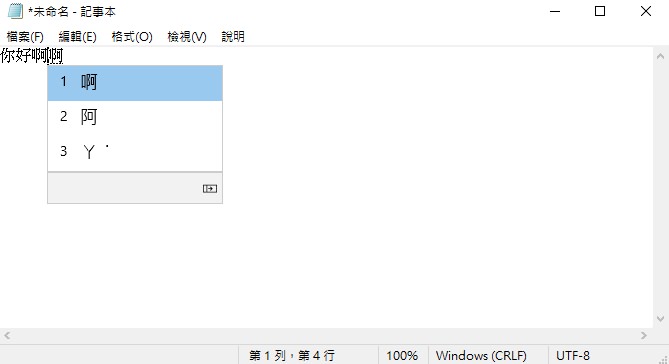 [教學] Windows 10 更新後 LINE 打字反白輸入法顯示怪怪？改回舊版 IME 設定步驟