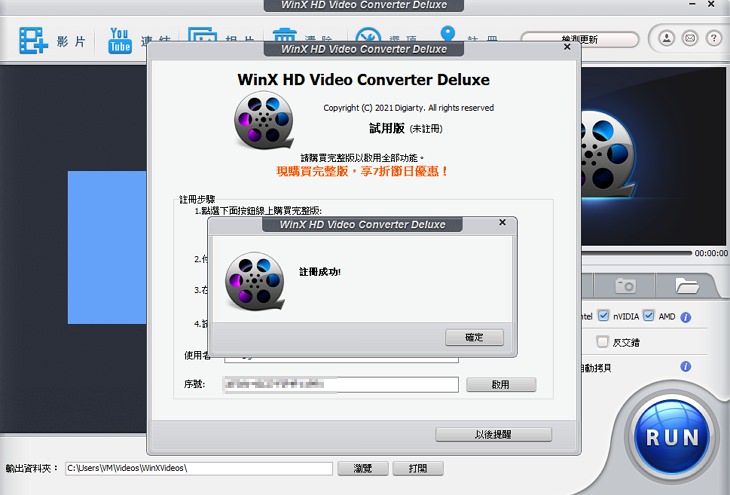 WinX HD Video Converter Deluxe 復活節限免之影音轉檔軟體下載+序號@免安裝中文版