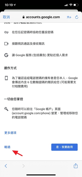 [教學] Google x Gmail 帳號申請註冊不需手機電話號碼免驗證通過方法