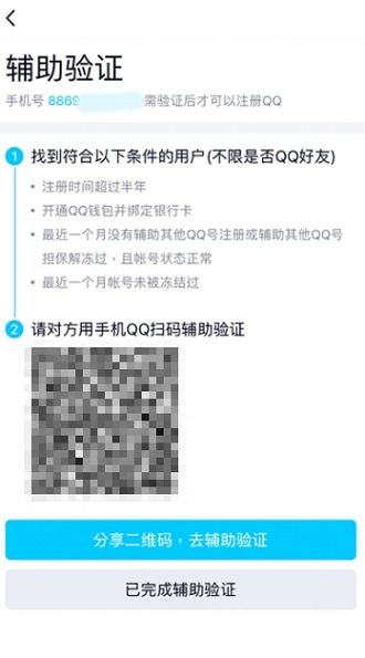 [教學] QQ 註冊方法@台灣用戶申請 QQ 帳號不用中國手機門號驗證？