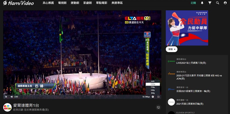 奧運直播線上看@HamiVideo X 愛爾達體育台最便宜百元有找訂閱購買退租取消教學 (含免費賽事轉播連結)
