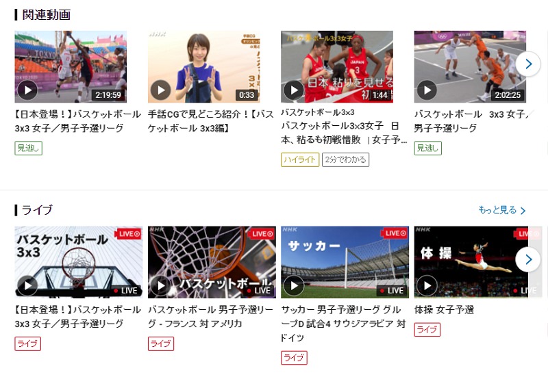奧運轉播線上看(含冷門比賽項目)@日本 NHK + gorin.jp 免費直播 VPN 收看教學＃有 VOD 回放重播