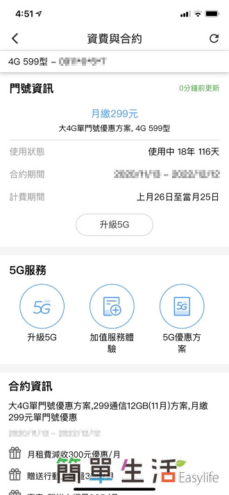 [教學] 中華電信客服查詢@含手機上網流量、帳單資費合約方案資訊