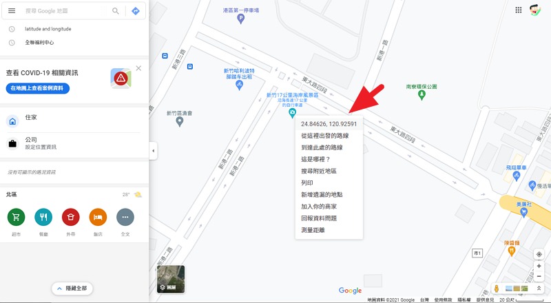 Google Maps 經緯度查詢教學@如何將 Google 地圖景點定位座標轉換經緯度