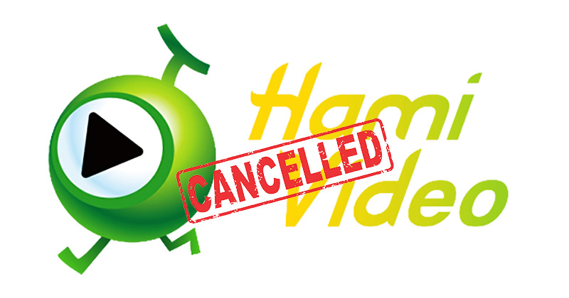 Hami Video 退租取消訂閱設定教學@帳單不被扣款自動續約電腦手機版步驟