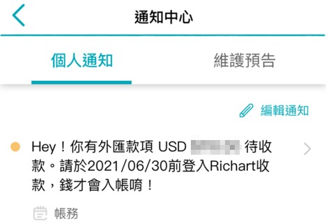 [教學] Richart 線上解匯 / 國內國外幣電匯轉帳收款設定操作步驟