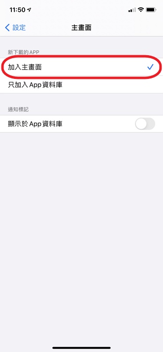 [教學] iPhone 下載安裝 App 桌面不見找不到沒有顯示出現@變更改下載位置路徑設定