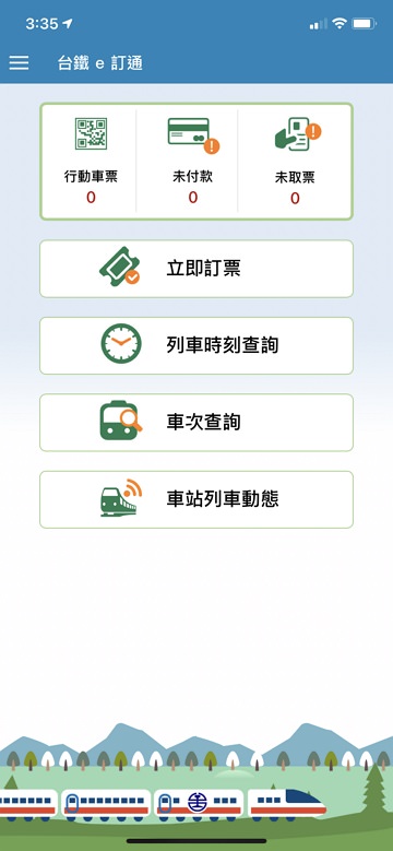 [台鐵App] 臺鐵e訂通 – 官方專屬火車時刻表查詢、訂票手機軟體下載