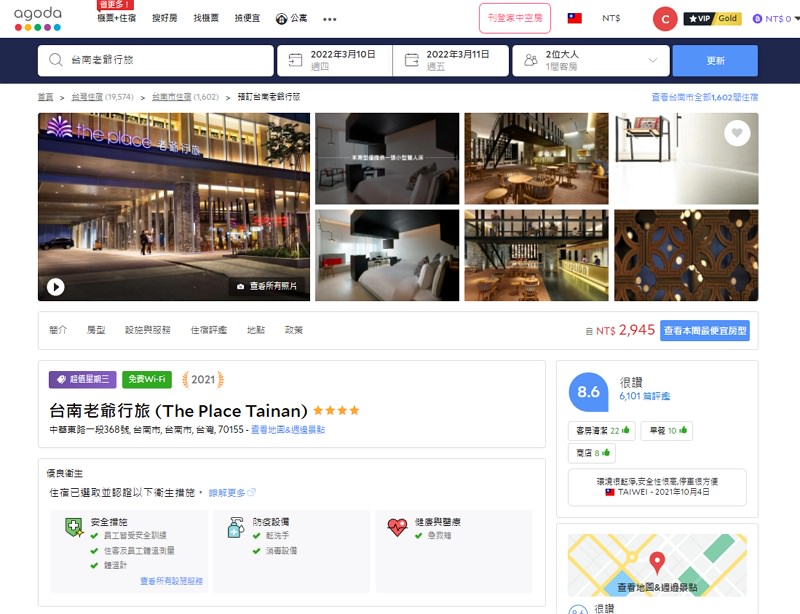 [Agoda優惠] 超值星期三台灣 2022 多城市最低 0.9 折飯店旅館訂房免折扣碼懶人包