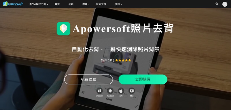[推薦] Apowersoft Background Eraser 電腦手機都能用去背軟體 + 使用教學