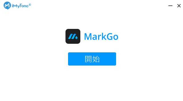 [推薦] iMyFone MarkGo 照片影片浮水印去除神器軟體下載 + 使用教學