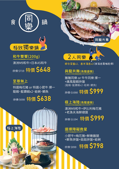 [竹北火鍋推薦] 同樂食鍋之免費送肉片蛤蜊涮涮石頭鍋物專賣店