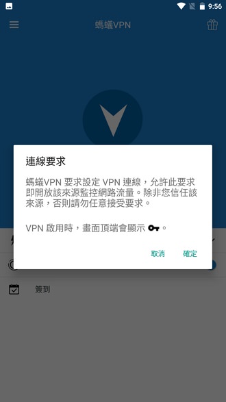 [Android] 螞蟻VPN 一鍵快速連線無限流量速度快安全跳板換 IP 軟體下載