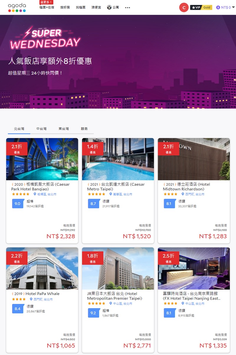 [Agoda優惠] 2022 最新超值星期三台灣多國家最低 0.9 折飯店旅館訂房免折扣碼