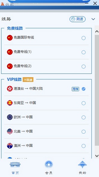 [推薦] 雲極光逆翻墙 VPN 中國連線加速器@解決版權區域限制電腦手機 App 適用