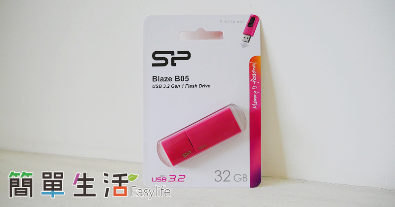 [開箱文評測] 廣穎 SP Blaze B05 USB 3.2 Gen 1 便宜隨身碟推薦讀寫測速數據 (五年保固)