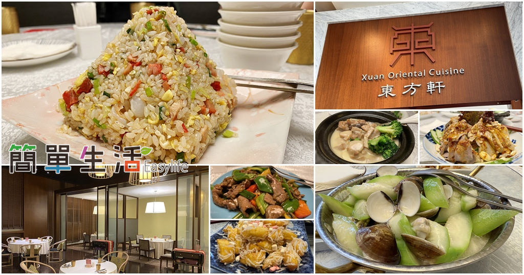 [新竹美食推薦] 芙洛麗大飯店。東方軒中式料理餐廳之適合約會聚餐精緻中菜（含菜單 + 用餐環境）