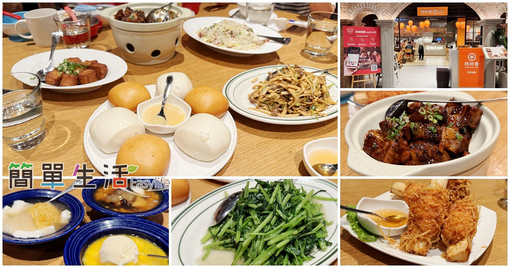 【竹北遠百餐廳推薦】時時香 SHANN RICE BAR｜紅燒肉、甘蔗蝦超下飯之家庭朋友公司聚餐首選（附完整菜單與停車資訊）