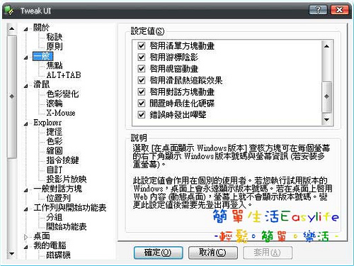 TweakUI 微軟出品系統優化軟體@免安裝中文版