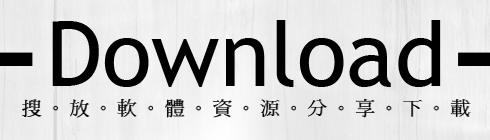 搜放軟體資源網